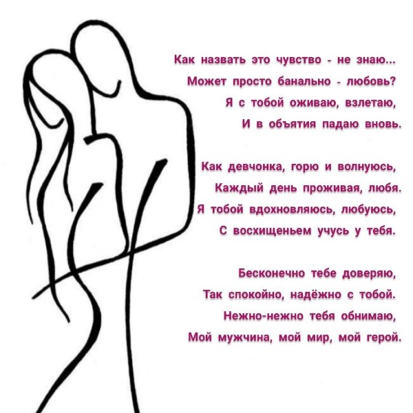 стихи мужчинам