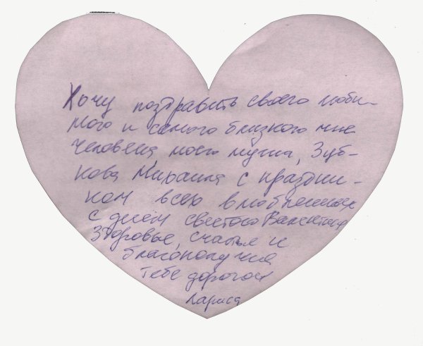 письма любимой