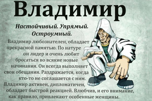 имя владимир