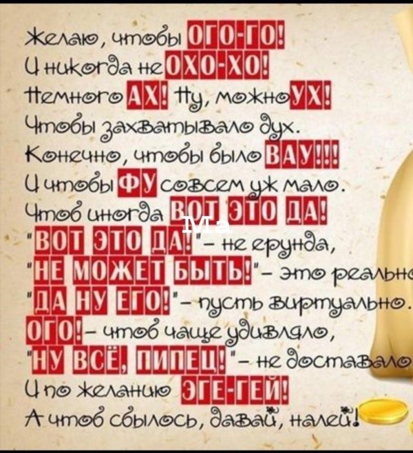 прикольное поздравление