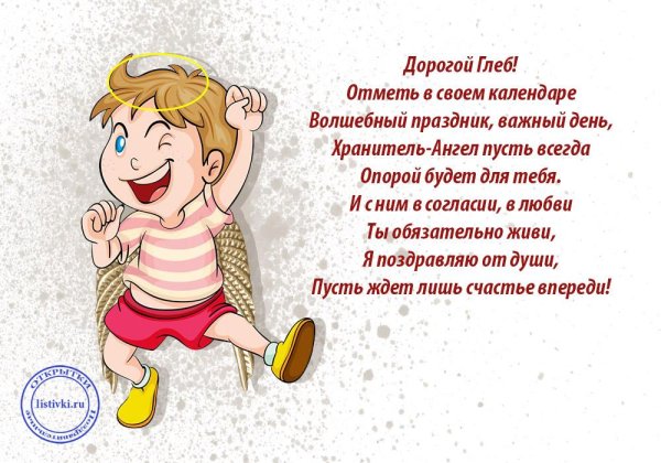 поздравление с днем ангела