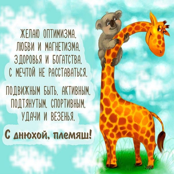 поздравление другу на день рождения