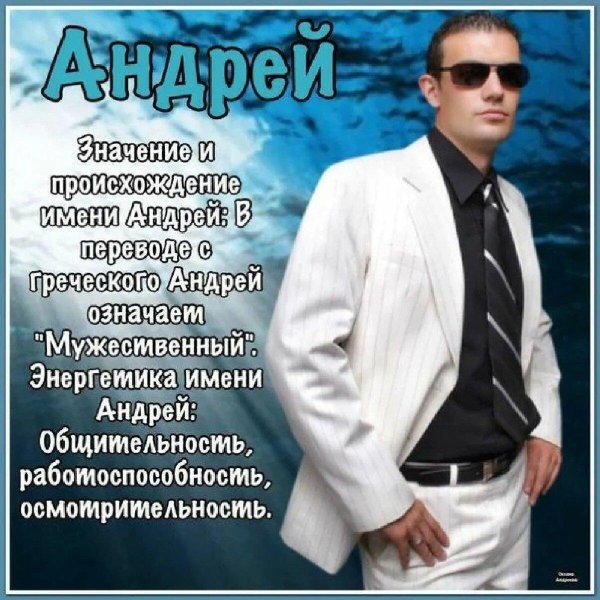 происхождение имени андрей