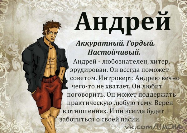 происхождение имени андрей