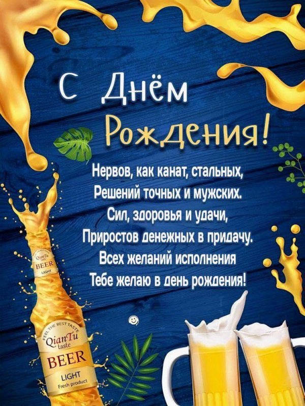 поздравление с день рождения мужчине