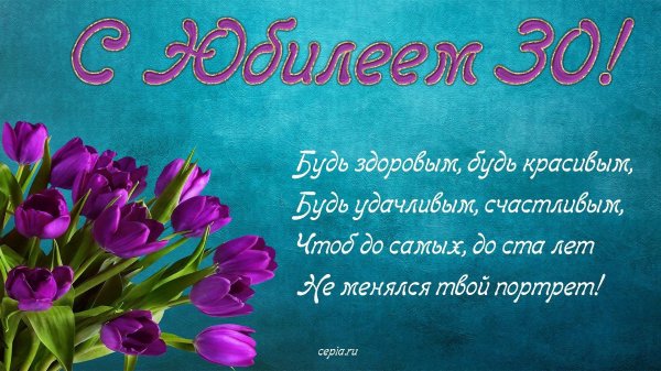 открытка на юбилей