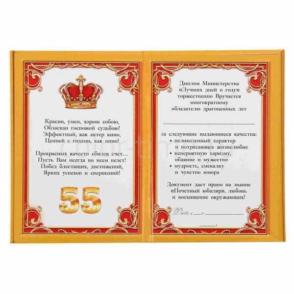 Мужчине на 55 лет