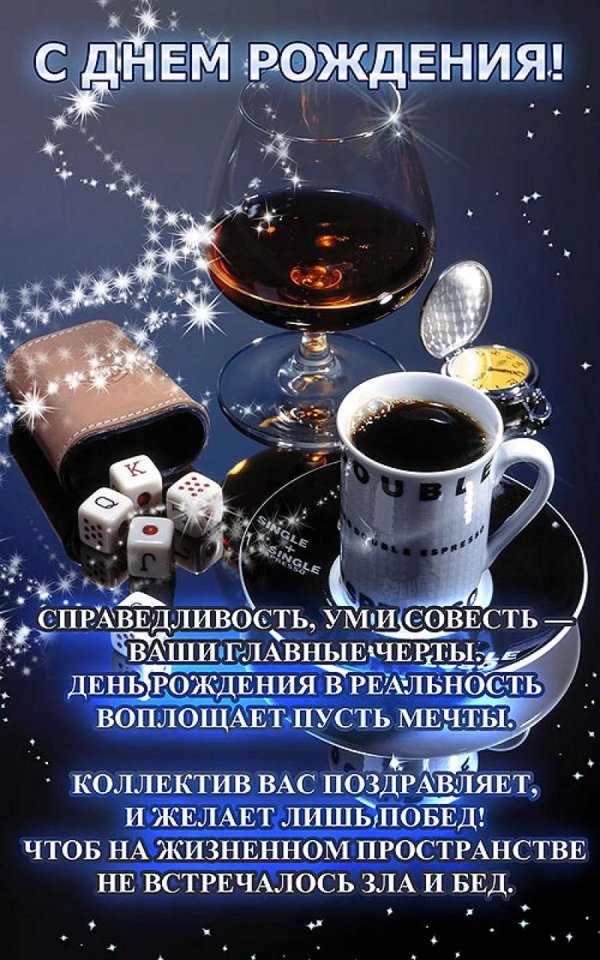 С днем шефа мужчине