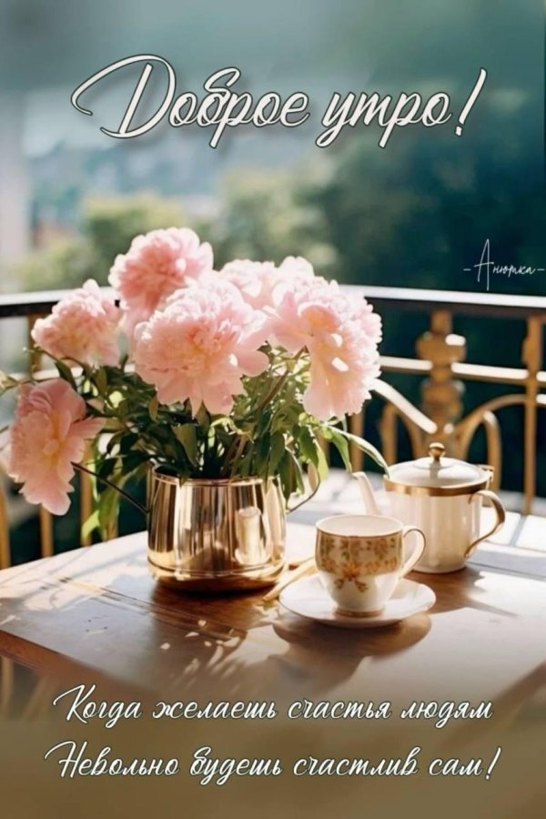 добра утра