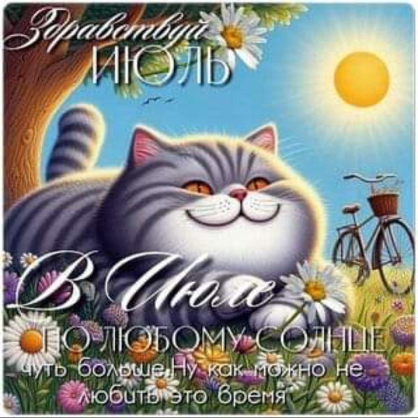 с летом поздравления