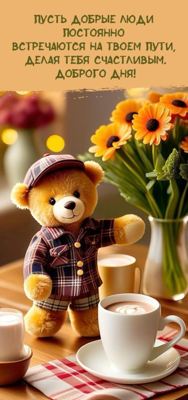 добрейшее утречко