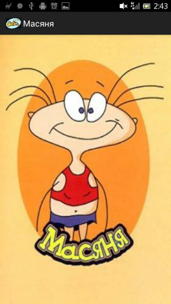 масяня из мультика