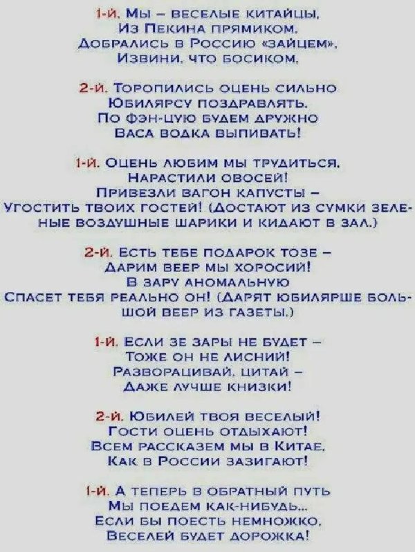 сценка поздравление на юбилей женщине прикольные