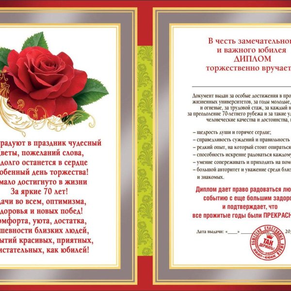 диплом с юбилеем