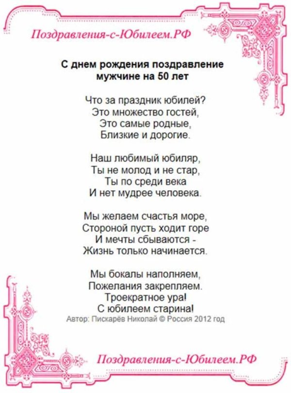 поздравление с юбилеем