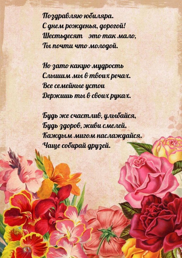 день рождения для женщины поздравление