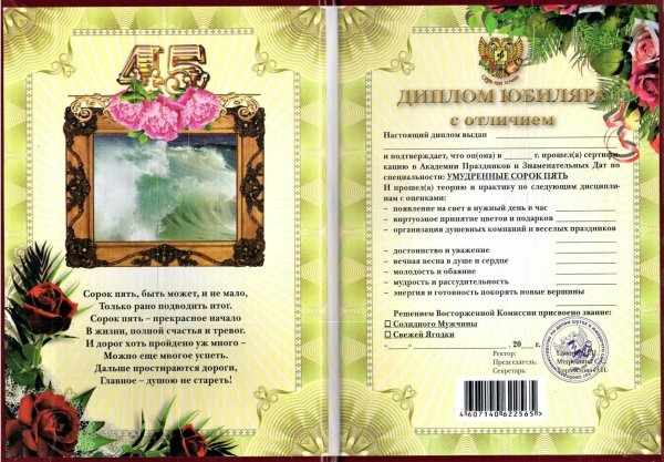 диплом юбиляра