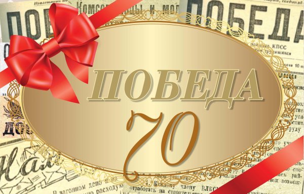 На 70 лет мужчине
