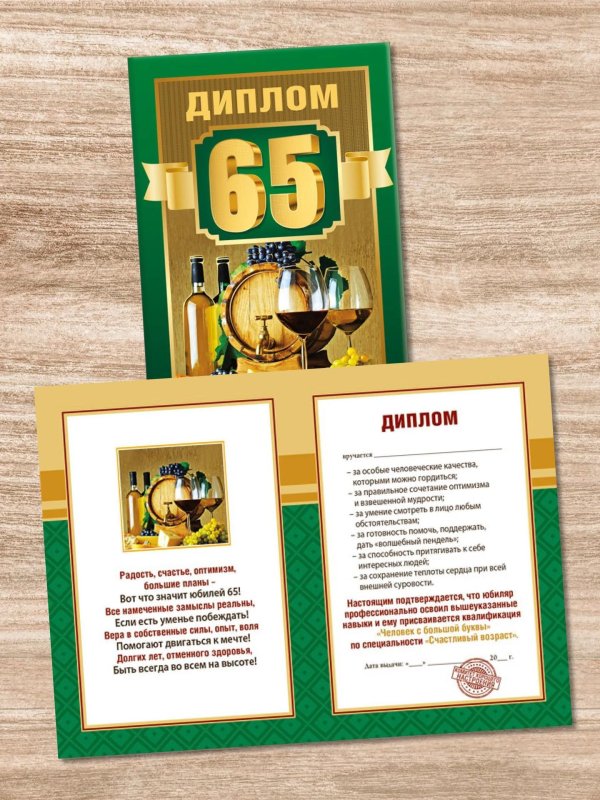 диплом юбиляру 30 лет мужчине