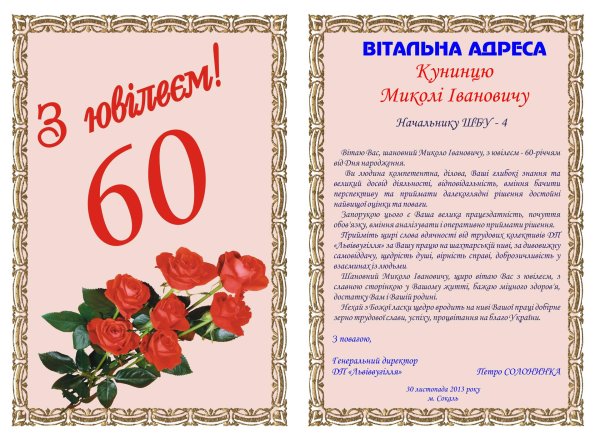 поздравление с 80 летием