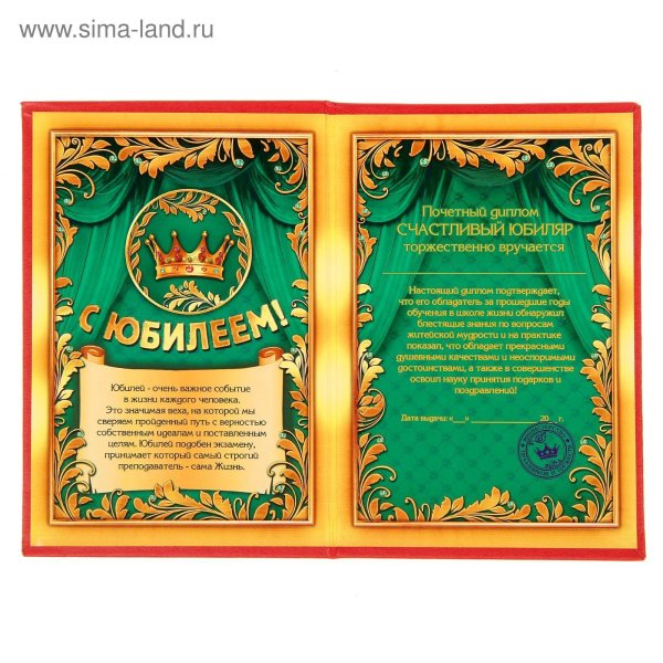 грамота юбиляру