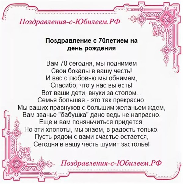 поздравление бабушке с юбилеем