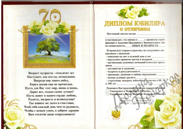 диплом юбиляра