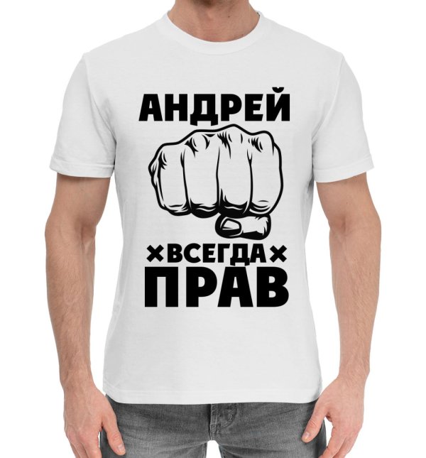 футболка костя всегда прав