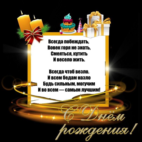 с день рождения мужчине открытки