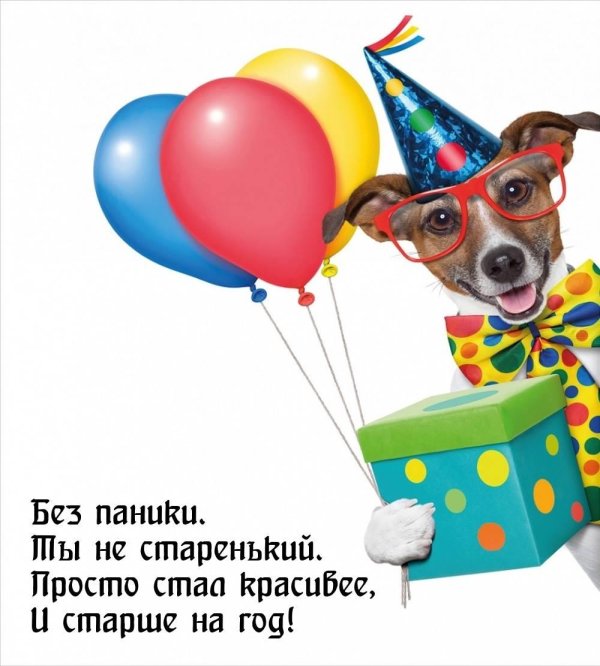 с день рождение