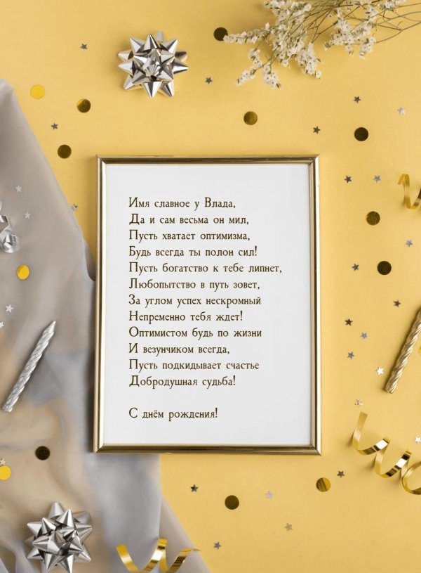 для поздравления с днем рождения