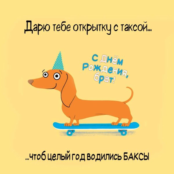 смешное пожелание на день рождения