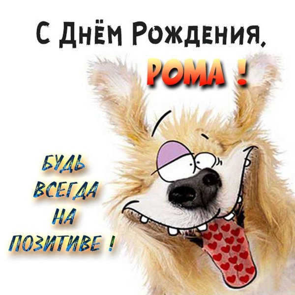 день рождение