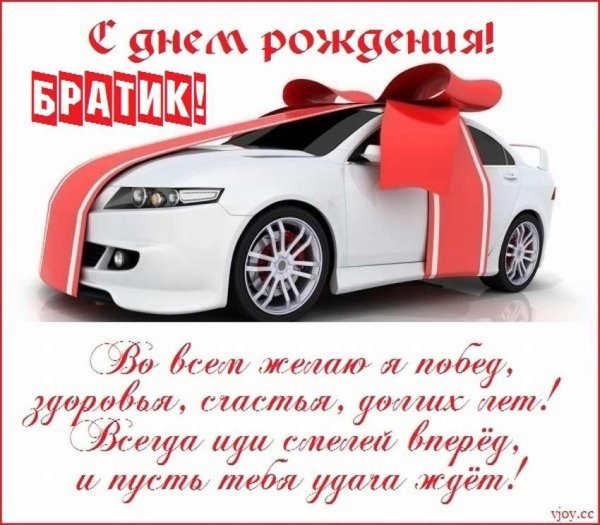 С 20 летием мужчине