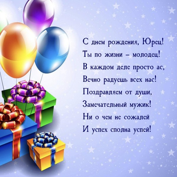 день рождение