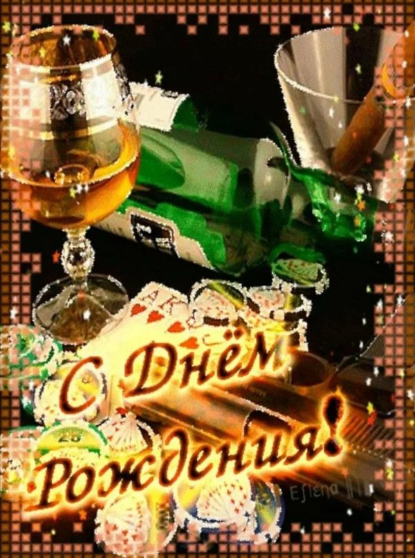 с днём рождения мужчине открытки анимация