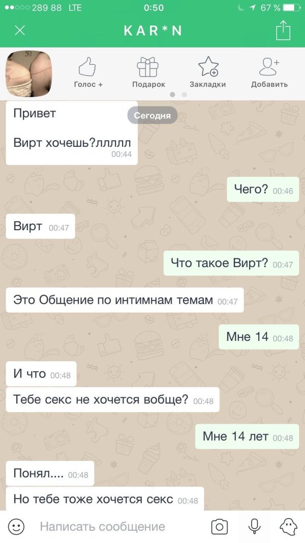 Для флирта с мужчиной
