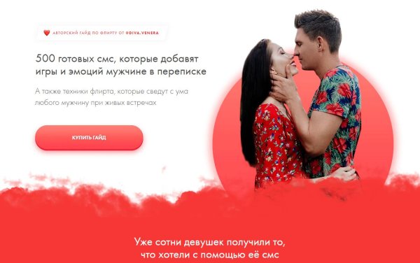 любовная игра