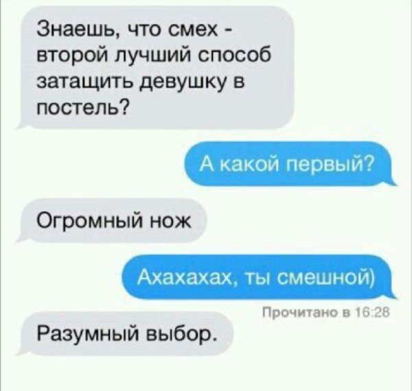 смешные сообщения