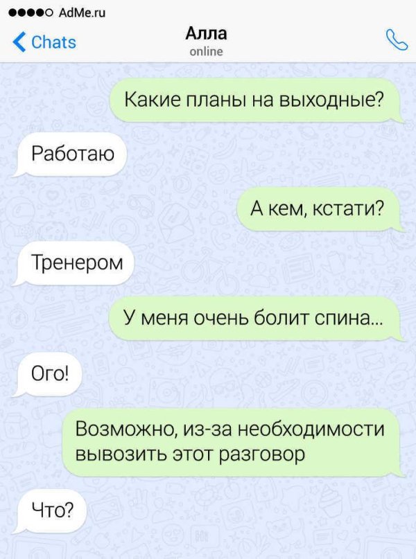 забавные переписки