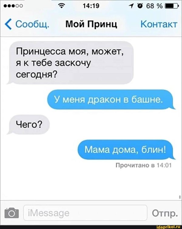 прикольные переписки
