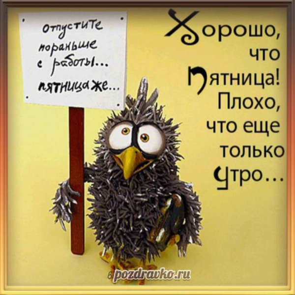 Про пятницу для мужчин