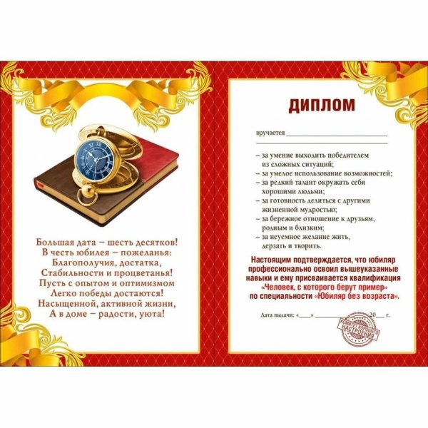 диплом с юбилеем