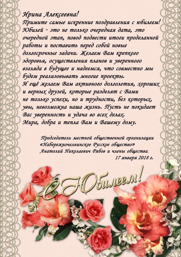 поздравление с юбилеем