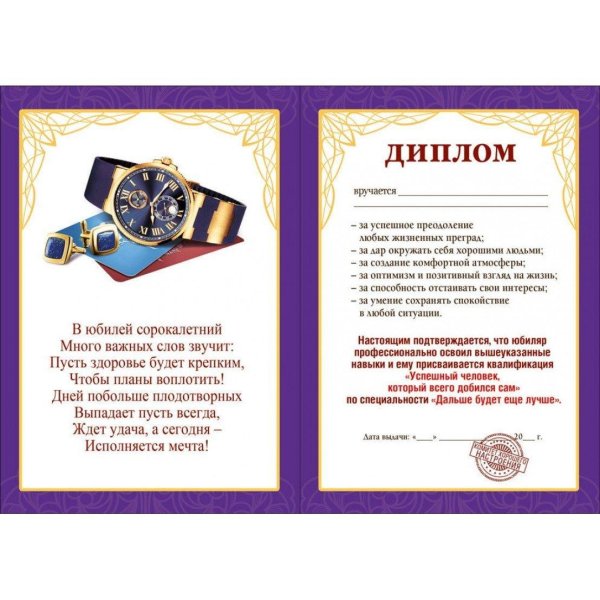 поздравительный диплом