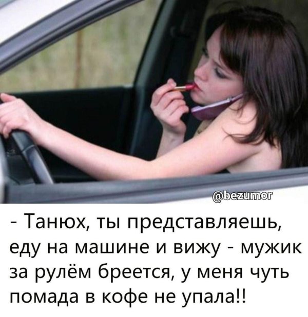 баба за рулем