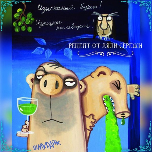 вася ложкин картина