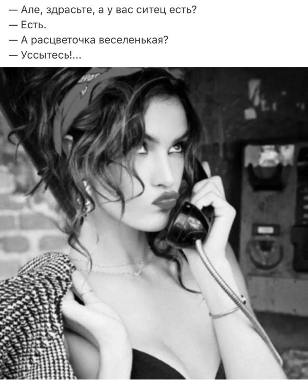Позвони мне женщине