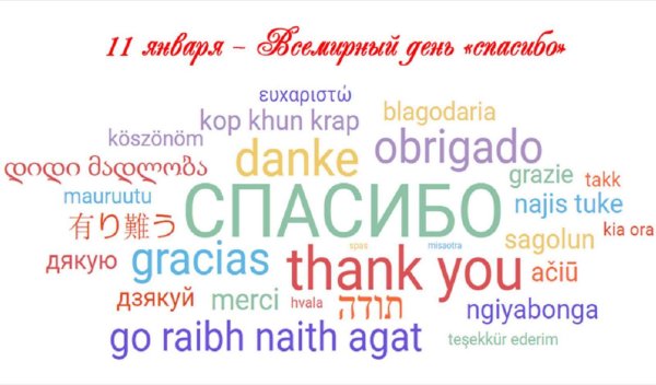 спасибо gracias merci thank you danke