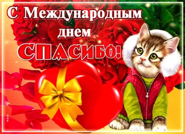 с днем спасибо открытки